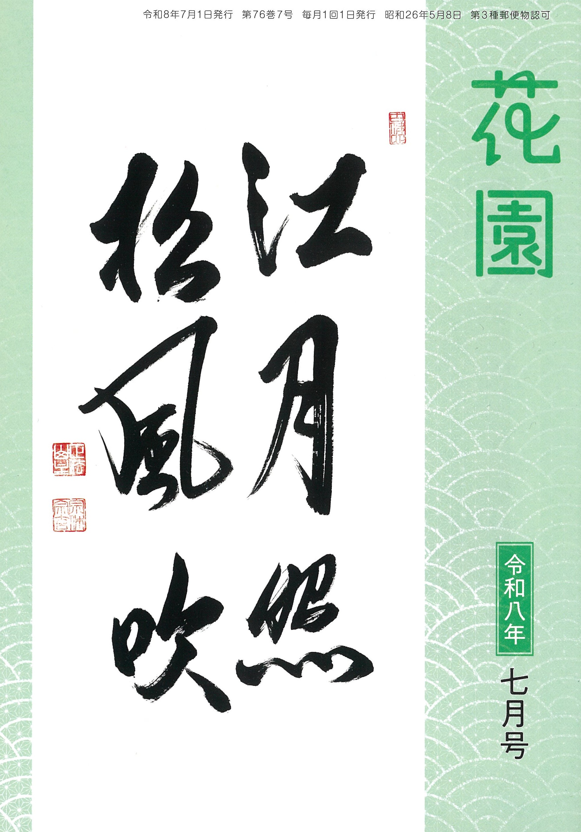 書籍の紹介 | 妙心寺