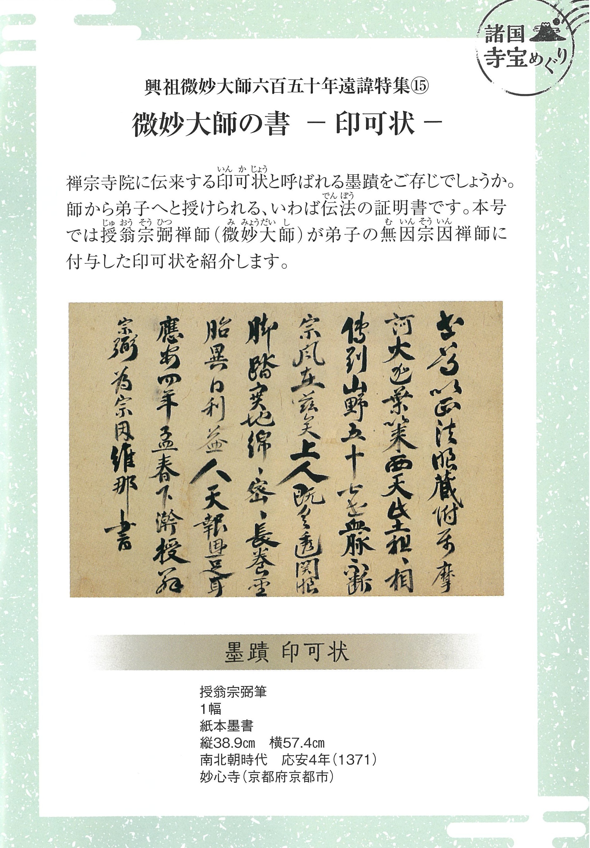 書籍の紹介 | 妙心寺