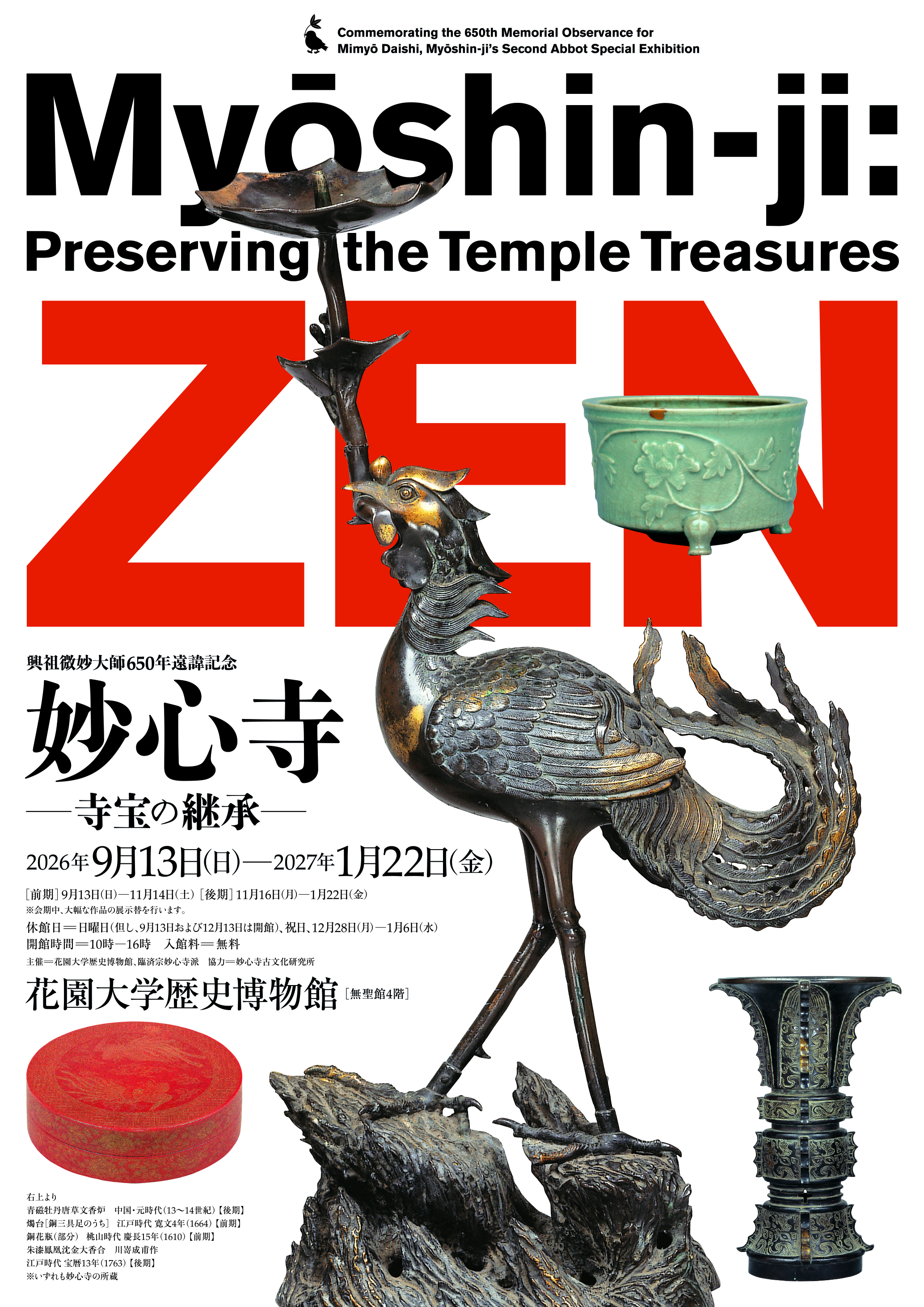 ロダン展 没後六十年 代表作のすべて ポスター 展覧会 | 妙心寺