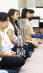 坐禅体験!!